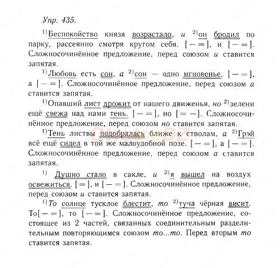 Русский язык 7 номер 435. Мальчик рассеянно смотрел по сторонам. Беспокойство князя возрастало. Душно стало в Сакле. Номер 435 по русскому языку 7 класс.