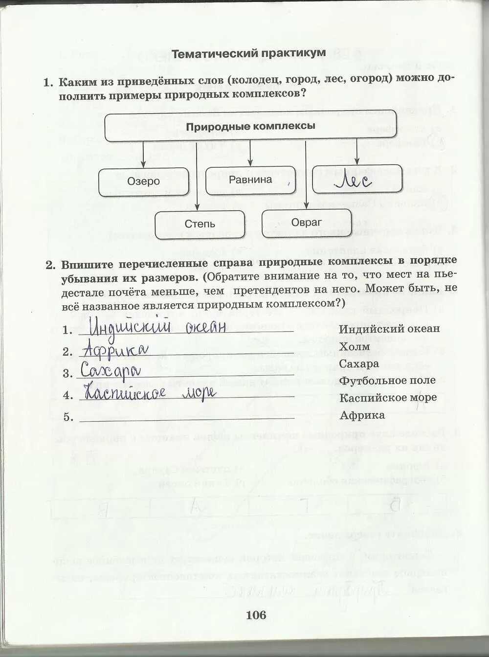 Рабочая тетрадь по географии 6 класс Домогацких. География 6 класс Домогацких рабочая тетрадь гдз. География 6 класс рабочая тетрадь Домогацких Домогацких. Гдз по географии 6 класс рабочая тетрадь Домогацких.