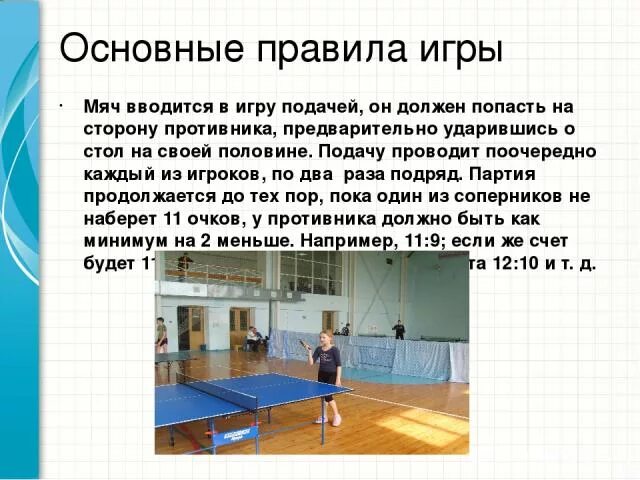 Как вводится мяч в игру