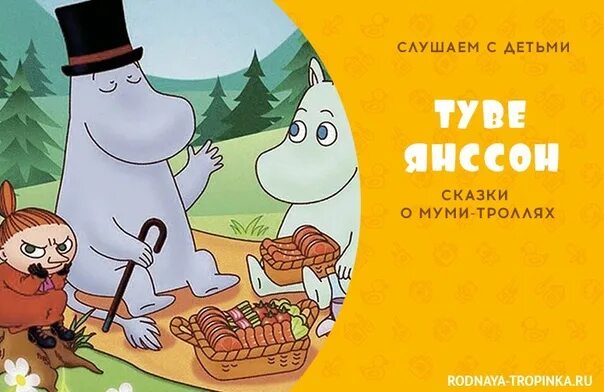 Сказка про троллей читать. Сказка про Муми троллей. Янссон сказки про Муми тролля. Сказки про Муми тролля Туве. Сказки про Муми тролля читать.