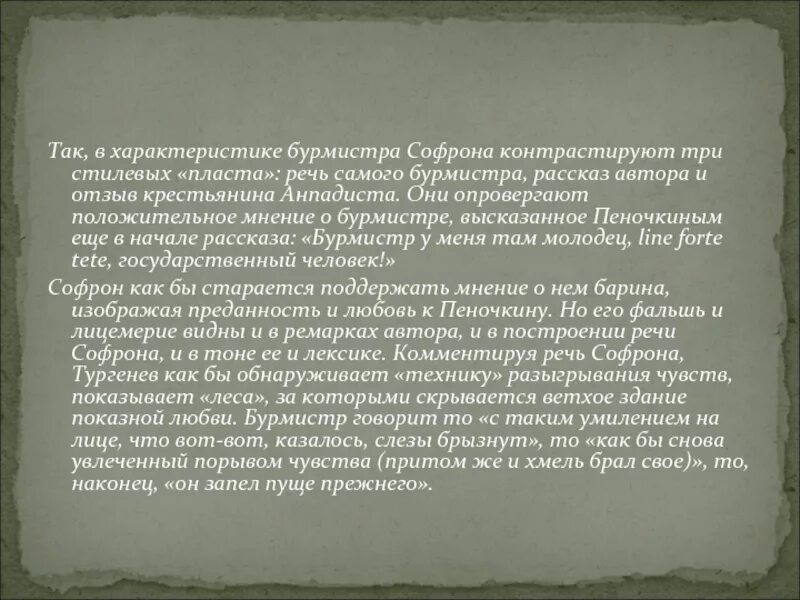 Бурмистр характеристика бурмистра. Характеристика Пеночкина Бурмистр. Бурмистр краткое содержание. Краткий пересказ Бурмистр. Сайт бурмистр