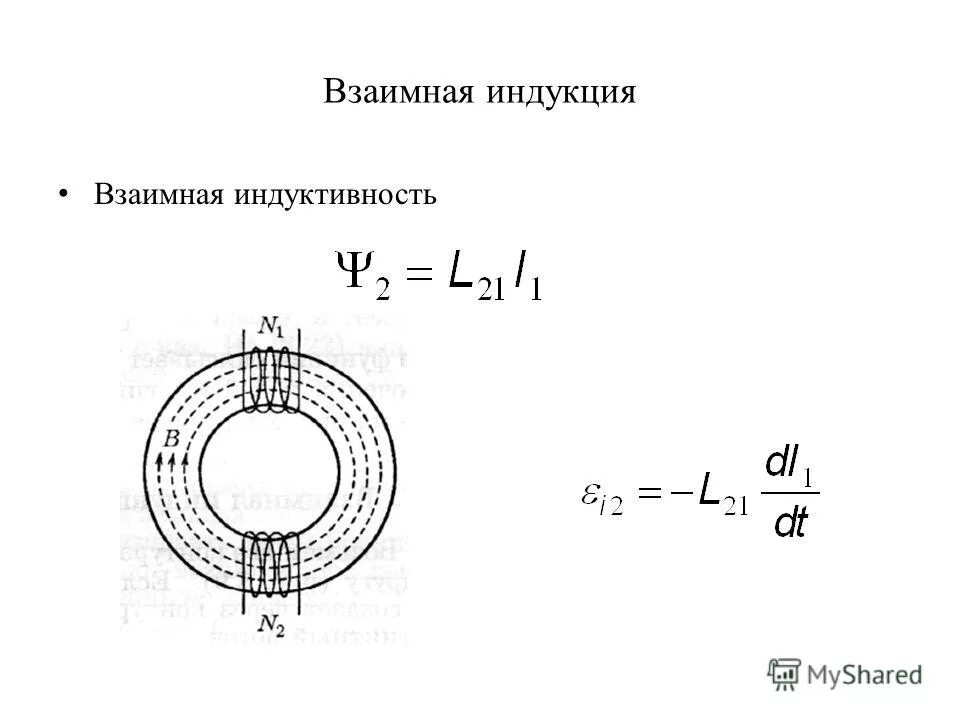 Формула выражающая индуктивности. Формула выражающая индуктивности