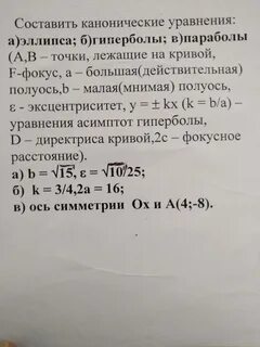 Уравнения эллипса гиперболы