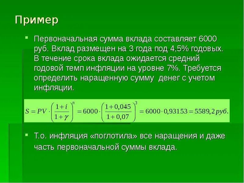 Сумма вклада срок вклада. Размещение вкладов. Сумма первоначального депозита. Определить величину вклада. 80000 сумм в рублях