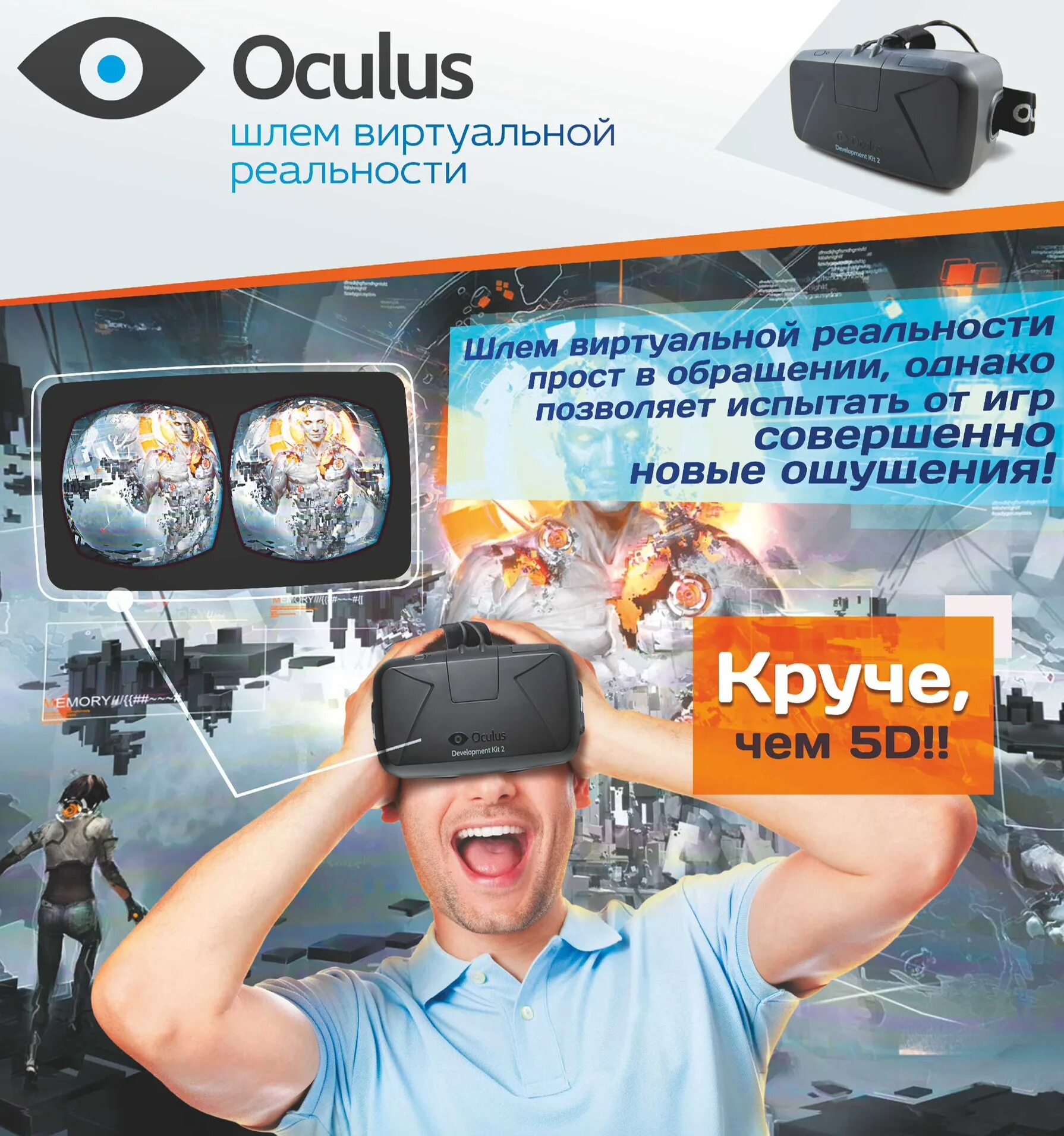 Виртуальная реальность плакат. Листовки клуб виртуальной реальности. Шлем виртуальной реальности реклама. Слоган виртуальной реальности.