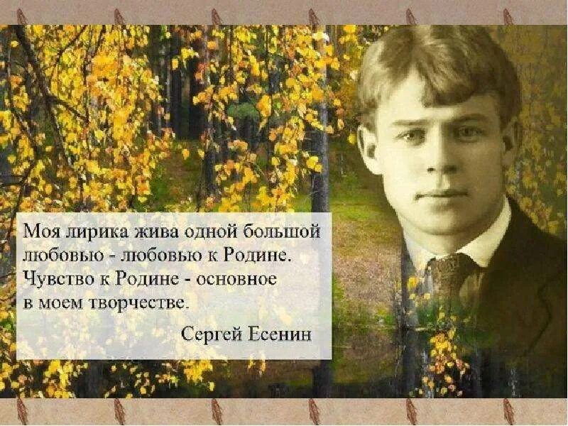 Человек в стихотворениях есенина. Родина Сергея Есенина Россия?. Есенин русский поэт.