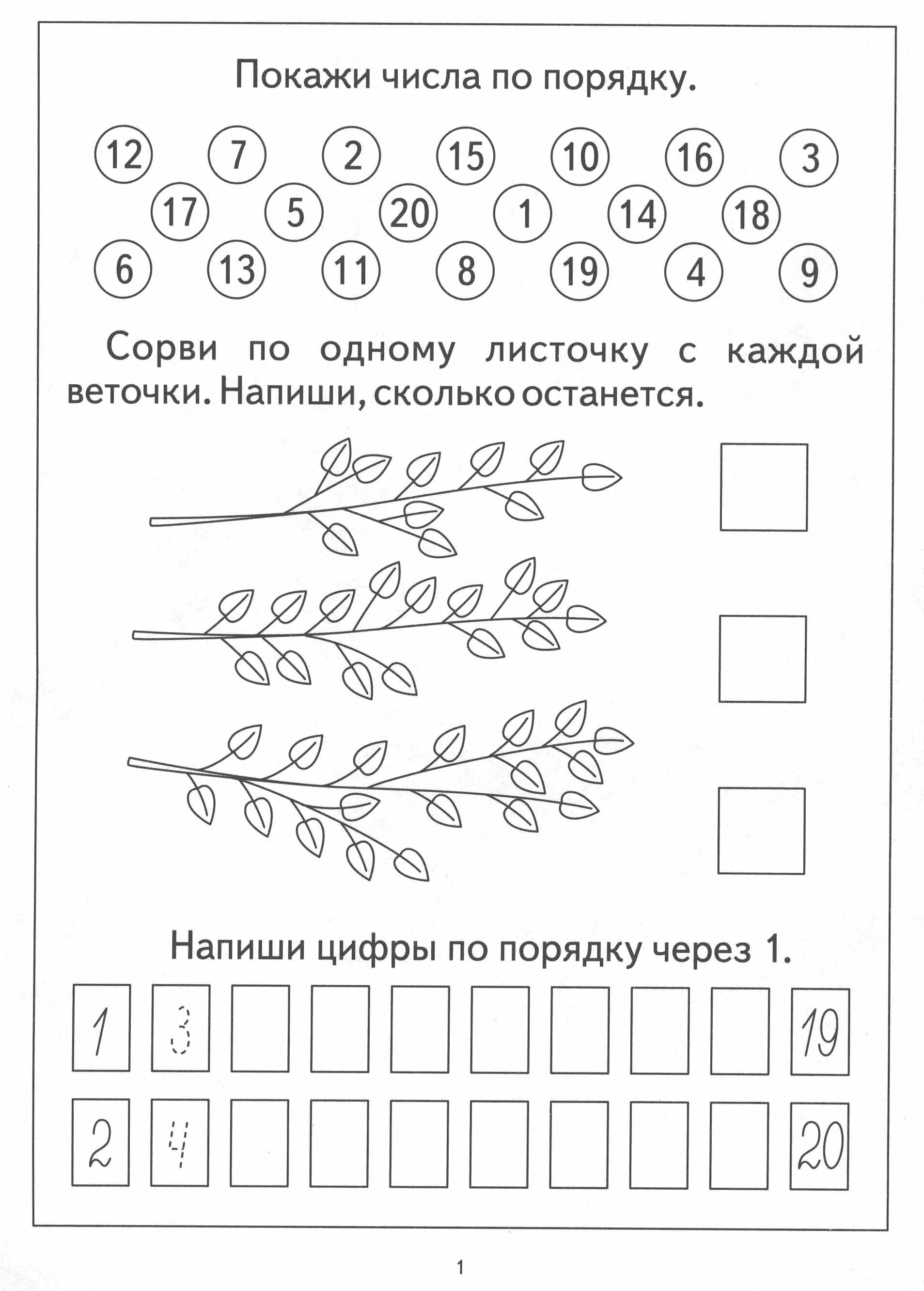 Счет в пределах 20 задачи
