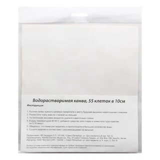 Водорастворимая канва