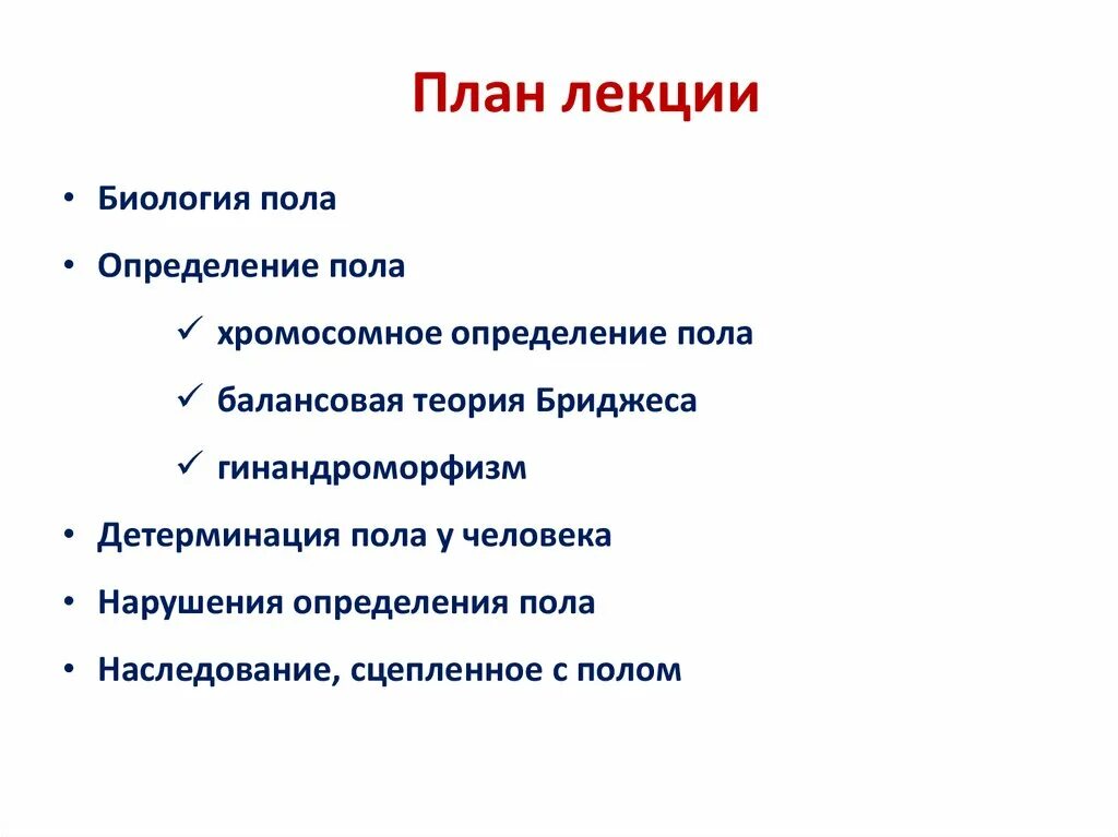 Что такое определенный пол. Теории определения пола хромосомная балансовая. балансовая теория определения пола к. бриджеса. теория определения пола схема. балансовая теория бриджеса.