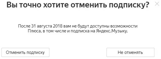 Как отключить подписку плюс такси