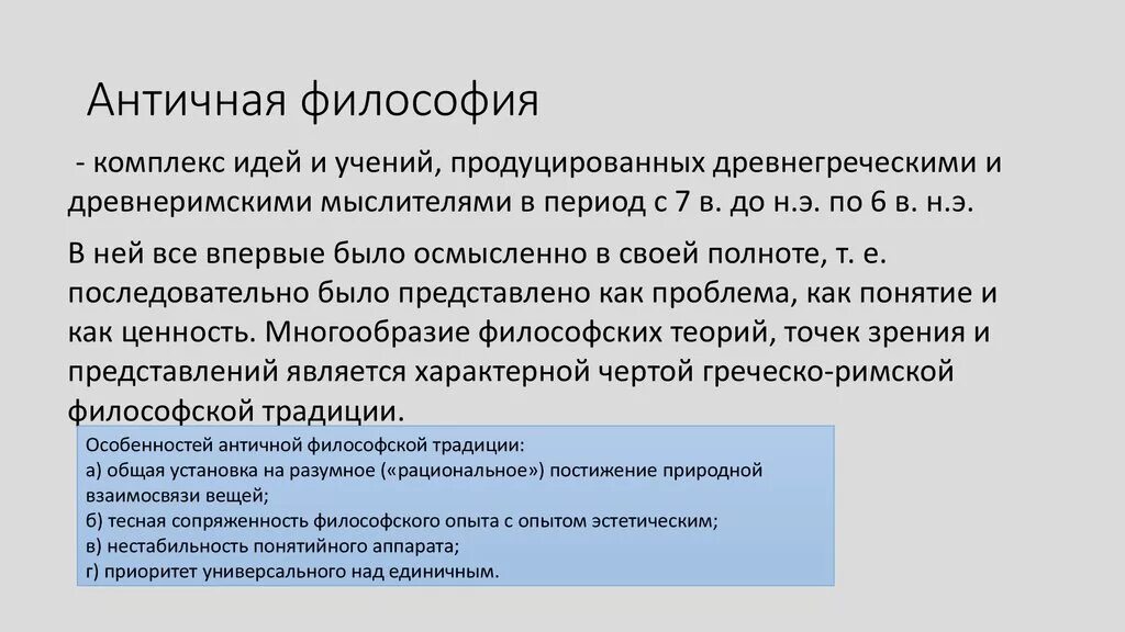 Философия древней греции. Античная философия понимание человека. Истина в античной философии. Сущность человека в античной философии. Проблемы философии истории.