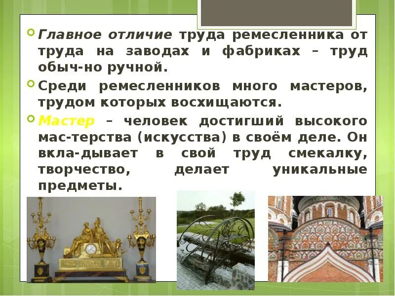 Чем отличается труд. Отличие труд и творчества. почему не весь ремесленный труд вытеснен в настоящее время. чем отличается труд от творчества. отличие труда от искусства.