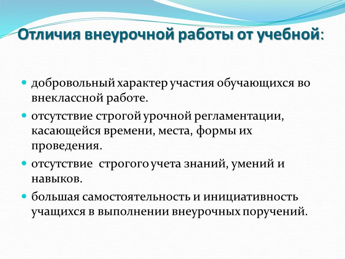 Различие деятельности и работы. Отличие внеурочной деятельности от внеклассной работы. Внеурочная и Внеклассная работа. Внеурочная и Внеклассная различия. Чем отличается внеурочная работа от внеклассной работы.