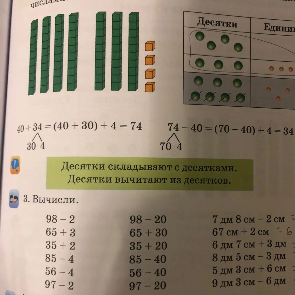 Номер 3 десятки