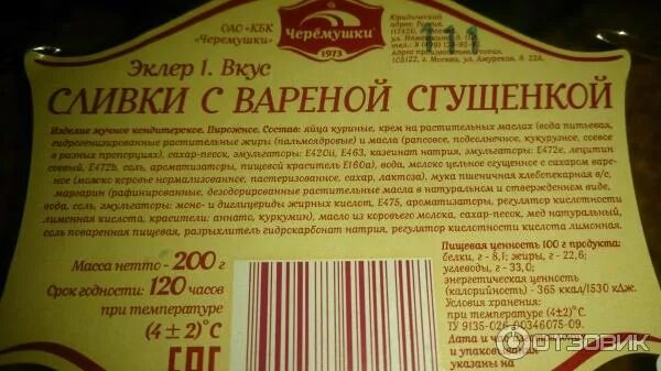Эклер кбжу. Эклер со сгущенкой калорийность. эклер с вареной сгущенкой калорийность. эклеры с вареной сгущенкой ккал. пирожное заварное со сгущенкой калорийность.