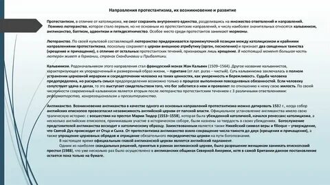 Первое главное направление