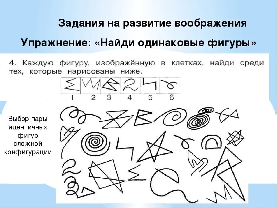 Развитие воображения детей младшего возраста. Задания на развитие воображения. задания для детей на развитие воображения. задачи на воображение. упражнения на развитие воображения.