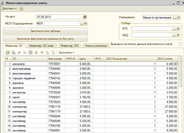 Инвентаризационная опись основных средств. Инвентаризационная опись основных средств в 1с. Инвентаризационная ведомость в 1с. Инвентарная ведомость ОС автомобиль. Инвентаризация мц