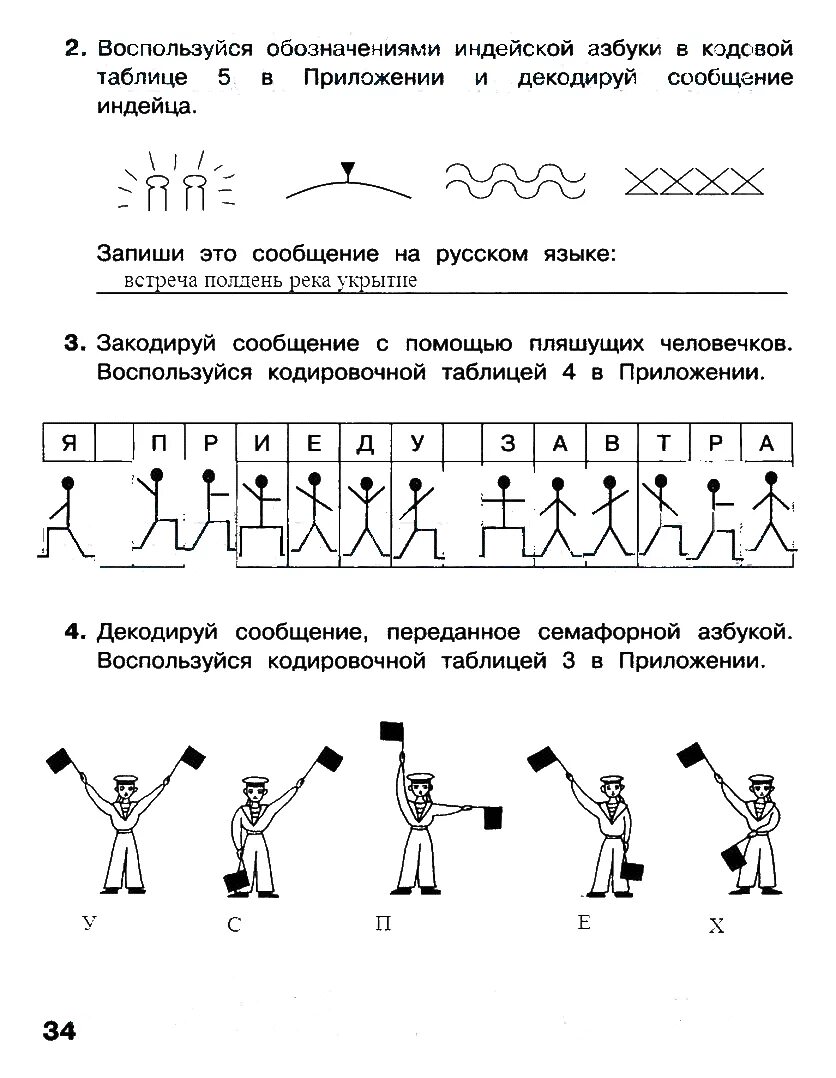 Практическая работа по информатике 2 класс. Кодирование информатика 2 класс. кодирование информации в информатике 2 класс рабочая тетрадь ответы. информатика 2-класс кодирование информации ответы. декодируй слова информатика 2 класс ответы.