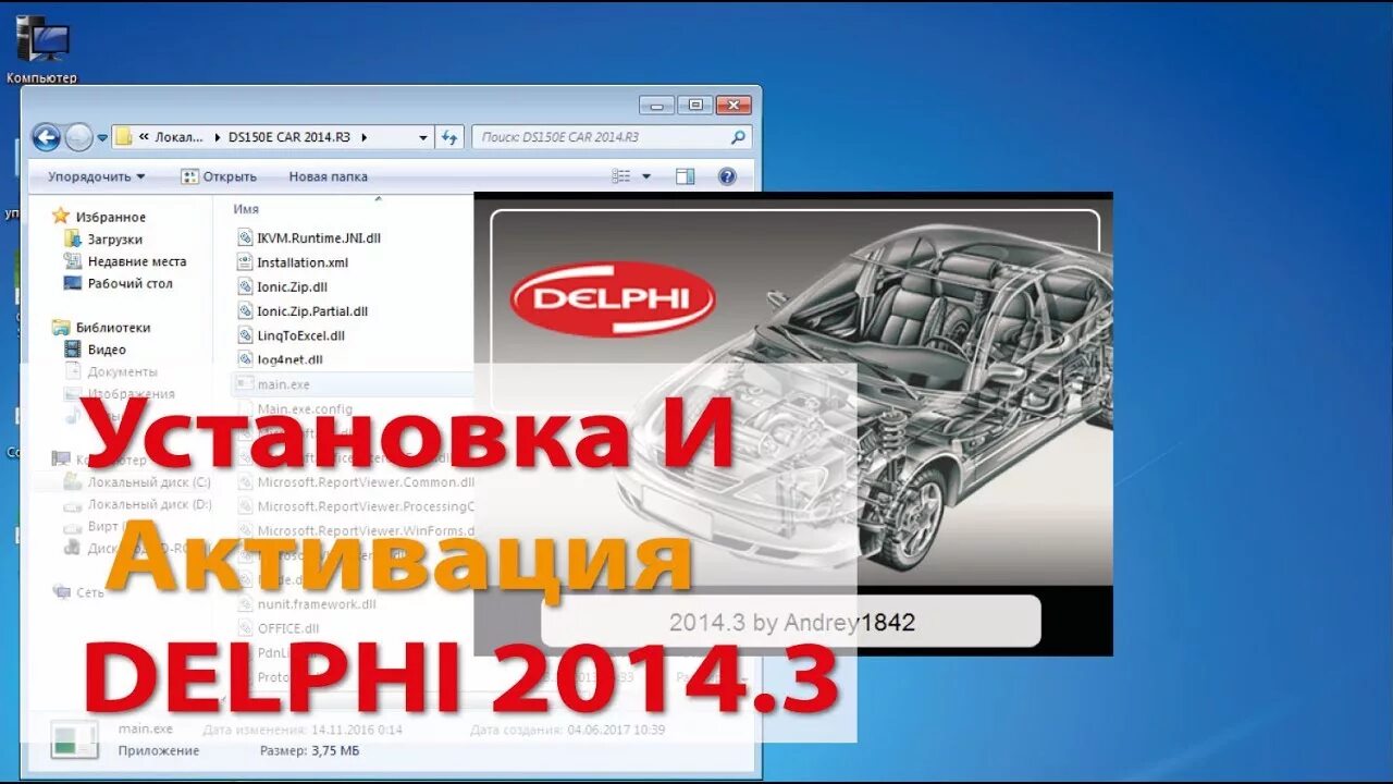 DELPHI 14. Autocom 3.1. DELPHI activation. Установка и активация программы Делфи. Активатор делфи