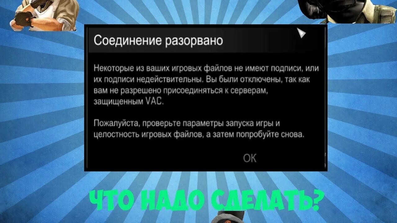 Соединение разорвано. ФОРТНАЙТ ошибка соединение разорвано. Разрыв соединения КС го. ВАК соединение.