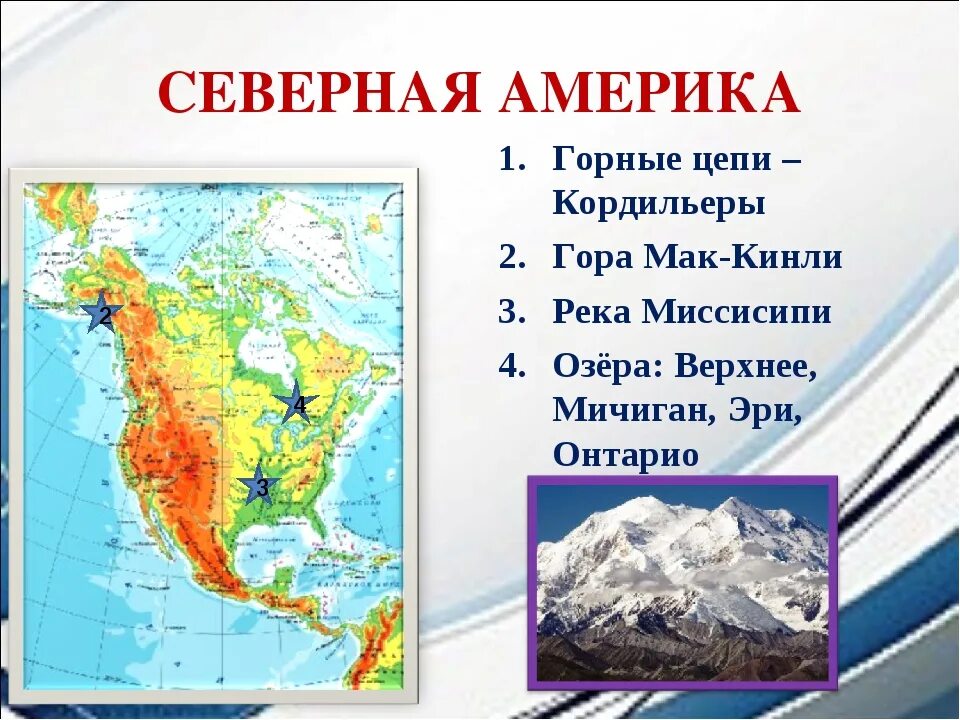 Какие горы расположены в северной америке
