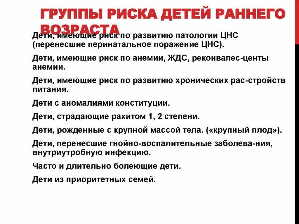 Группы риска детей. Группы риска детей раннего возраста. Группы риска по развитию заболеваний у детей. Группы риска по заболеваниям детей раннего возраста. Риск развития патологии ЦНС.