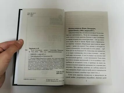 Точка невозврата текст