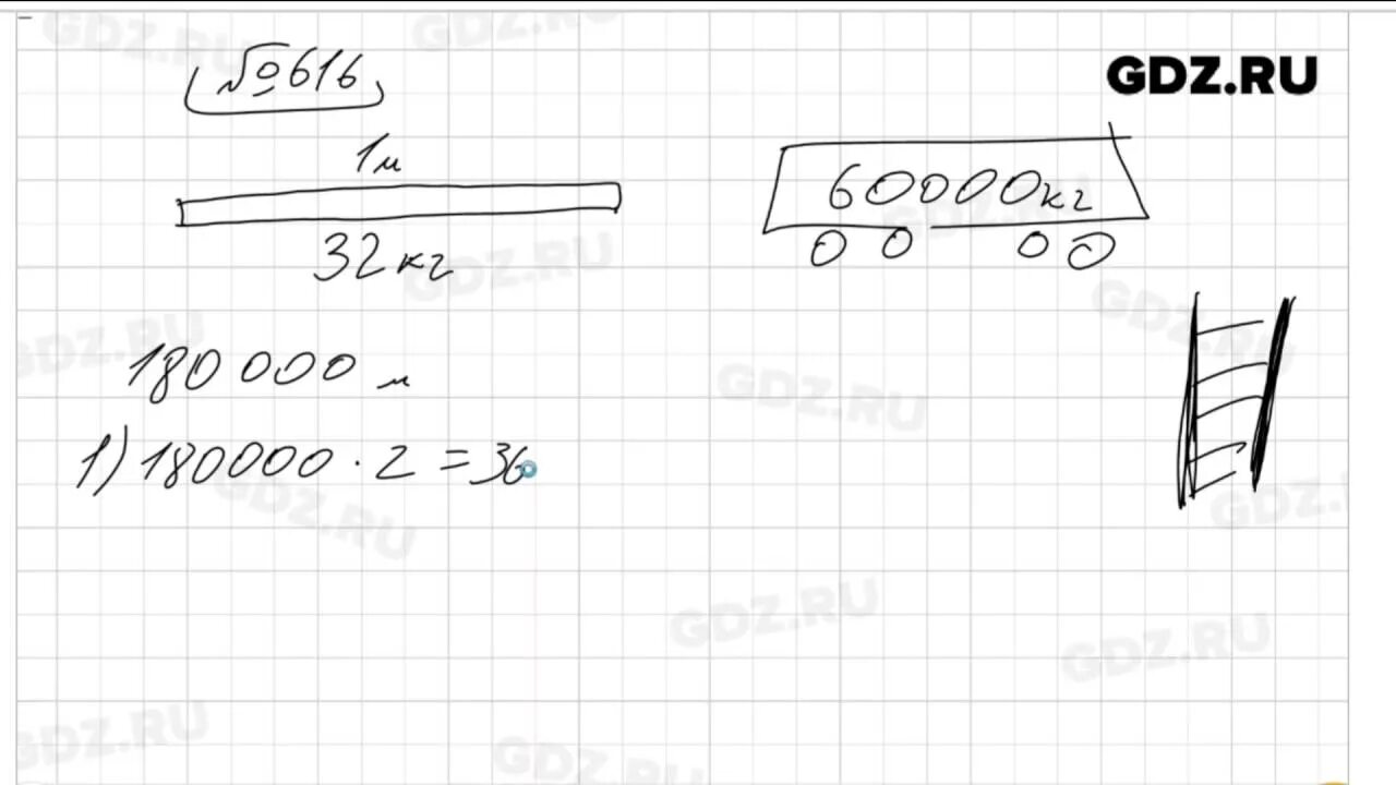 Математика 5 класс Виленкин номер 616. Математика 5 класс номер 616. Стр 91 математика 5 класс номер 616. Математика 5 класс страница 111 номер 616. 6.140 математика 5 класс виленкин