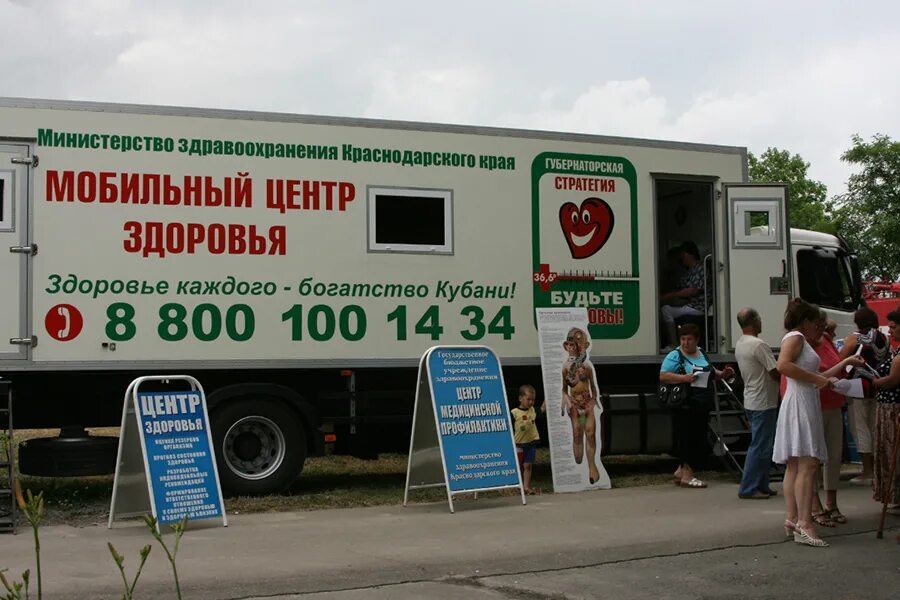 Центр здоровья. Передвижной центр здоровья. Мобильный центр здоровья Краснодар. Центры здоровья Краснодар.