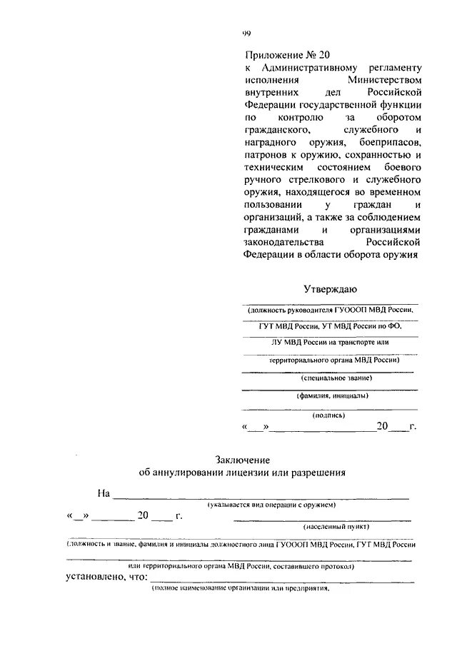 Распоряжение об утверждении административного регламента
