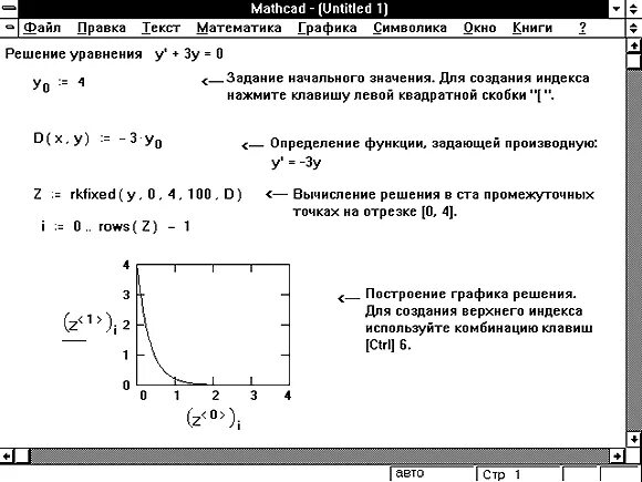 Дифференциальных уравнений в mathcad. Системы дифференциальных уравнений mathcad. решение дифференциальных уравнений в маткаде. решение системы дифференциальных уравнений в mathcad. маткад решение дифференциального уравнения 2 порядка.