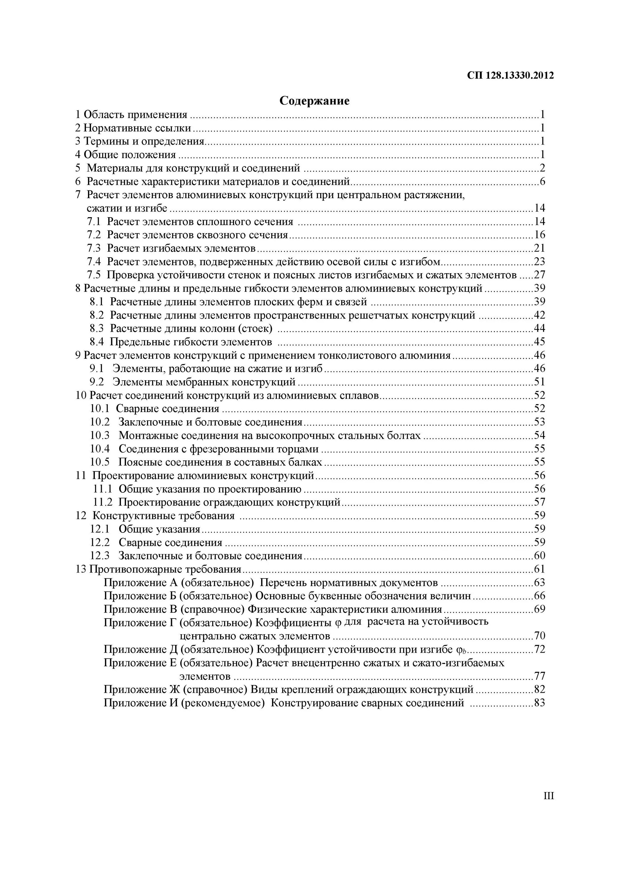 Содержание тома