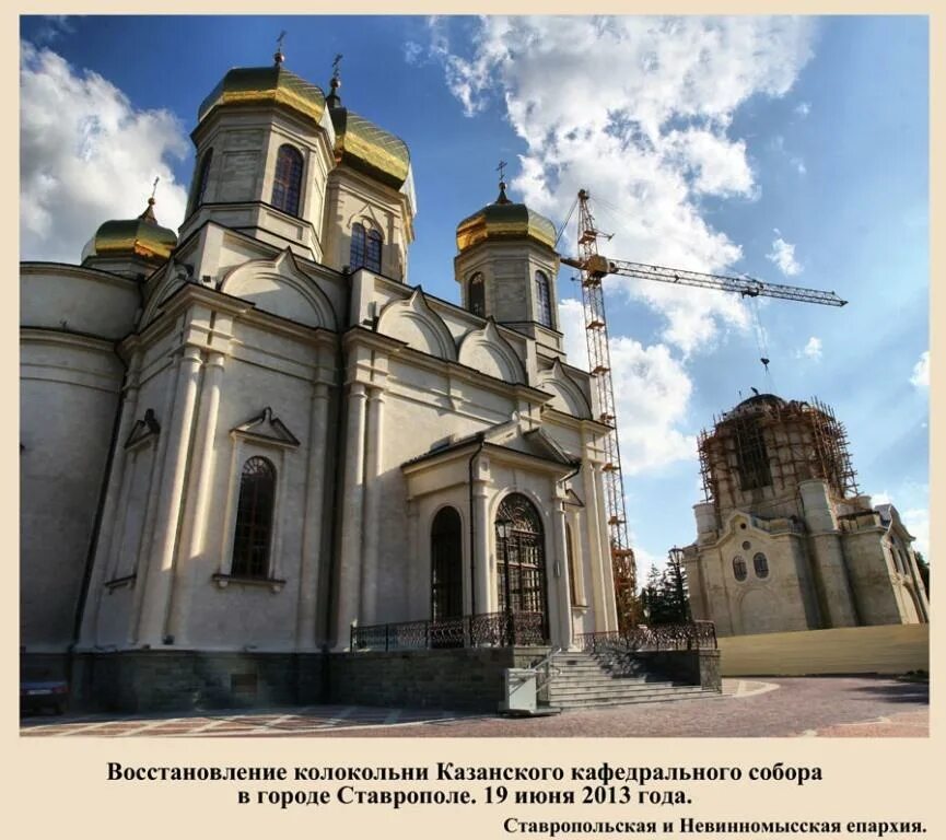 Казанский собор ставрополь фото