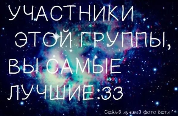 Надпись группа. Картинки для группы. Группа надпись красивая. Наши участники самые лучшие.
