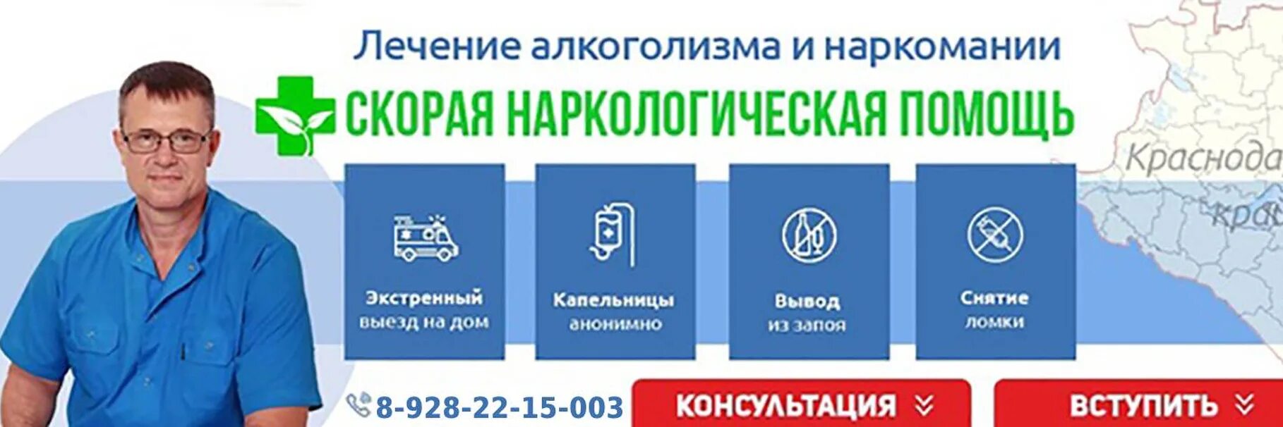 Кодирование от алкоголизма выезд на дом 89311061199. Лечение алкоголизма и наркозависимости. Наркологическая помощь анонимно. Нарколог на дом Ростов. Нарколог Майкоп.