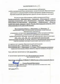 Заключение о соответствии москва