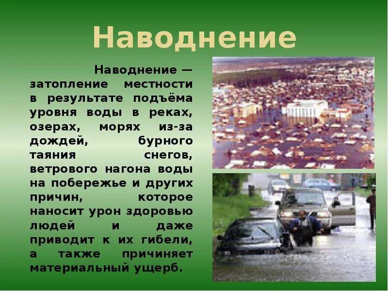 Стихийные природные явления в России презентация, доклад, проект скачать