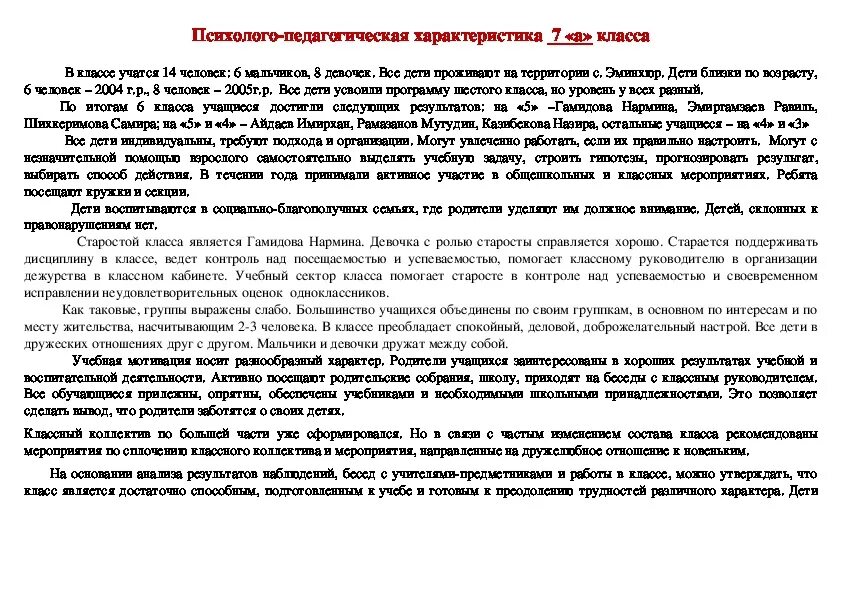 Психолого педагогическая характеристика ученика музыкальной школы. Составление психолого педагогической характеристики учащегося. Психолого-педагогическая характеристика на учащихся класса. Психолого-педагогическая характеристика ученицы. Характеристика классного руководителя на обучающихся класса