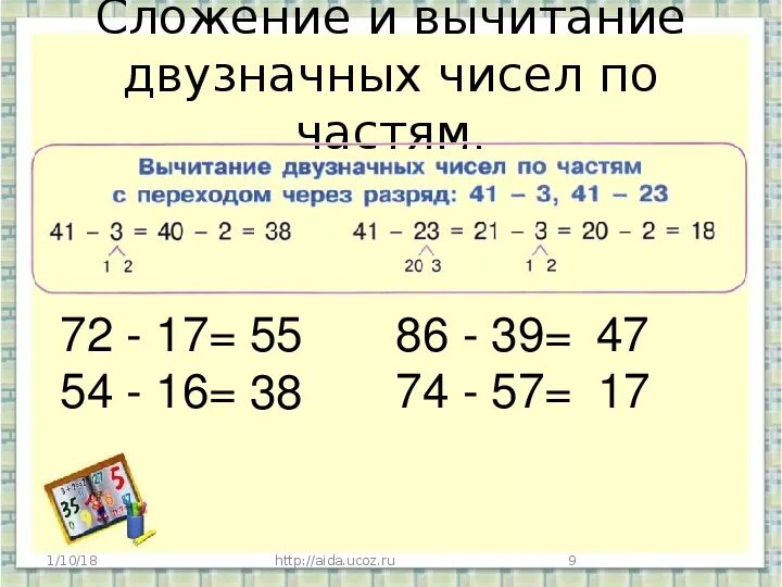 Сложение и вычитание приемы устных вычислений. Математика 2 класс вычитание двузначных чисел. Способы вычитания чисел 2 класс. Сложение и вычитание двузначных чисел по частям 2 класс. Математика 2 класс сложение двузначных чисел.