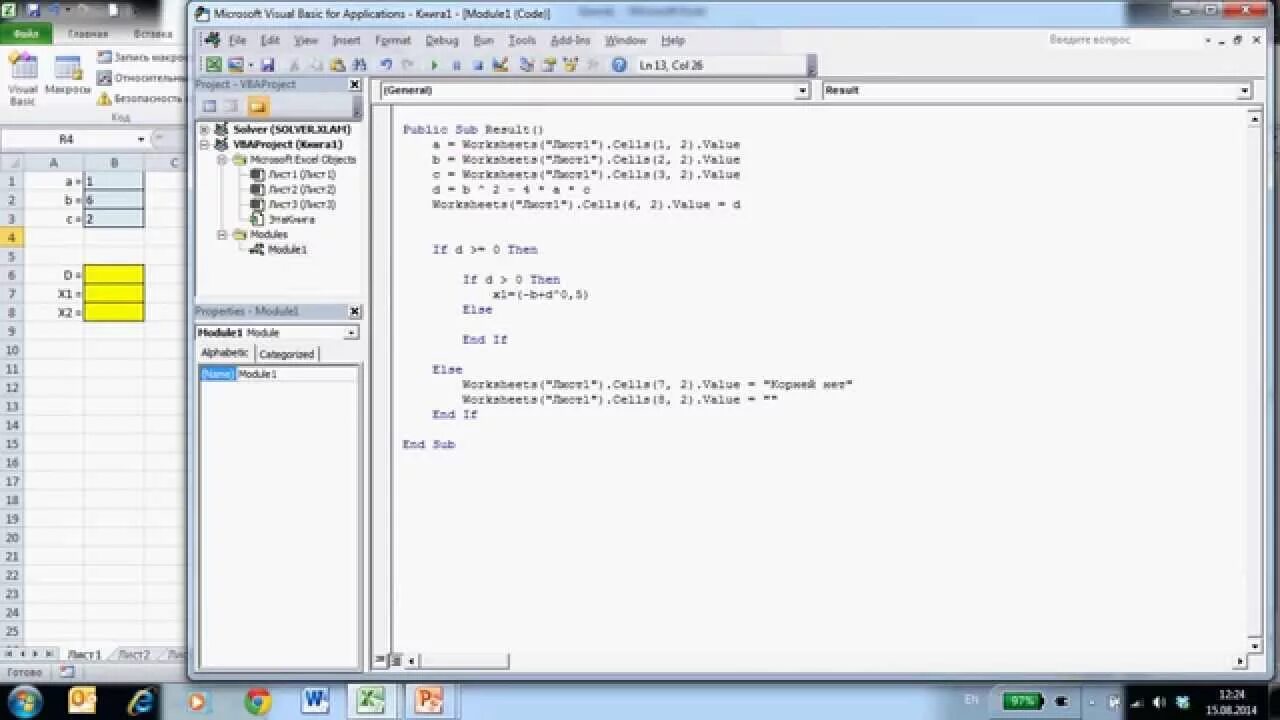 Программирование vba excel 2016. Корень в visual basic. visual basic квадратный корень. vba уравнения. решение квадратного уравнения в visual basic.