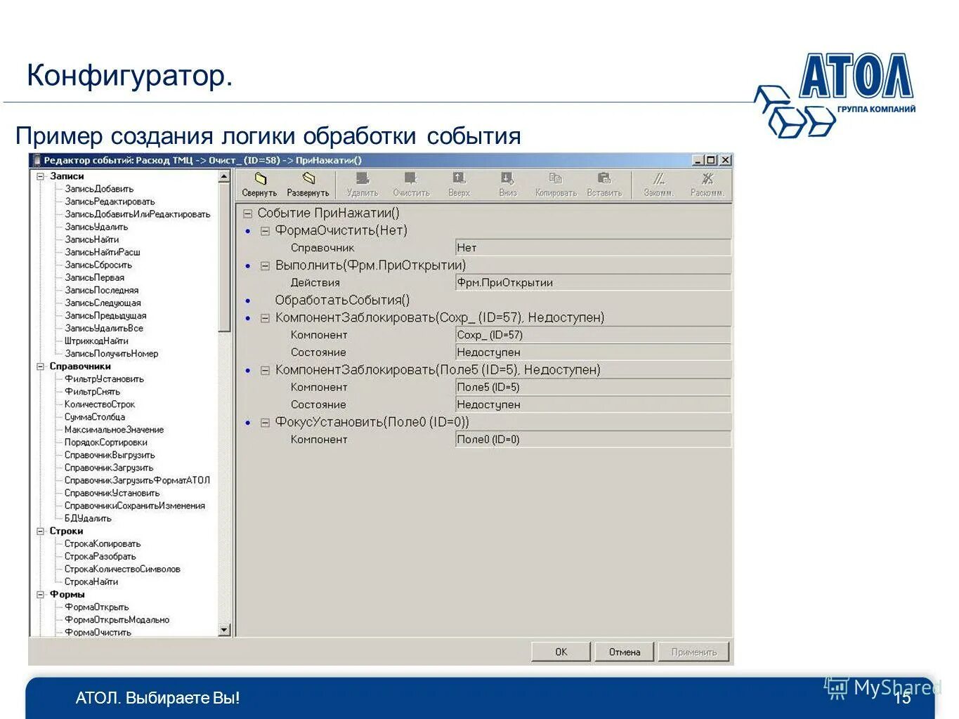 Логика написания программы для склада. Конфигуратор пример. Пчв овен схема. Конфигуратор. Конфигуратор конструктор.