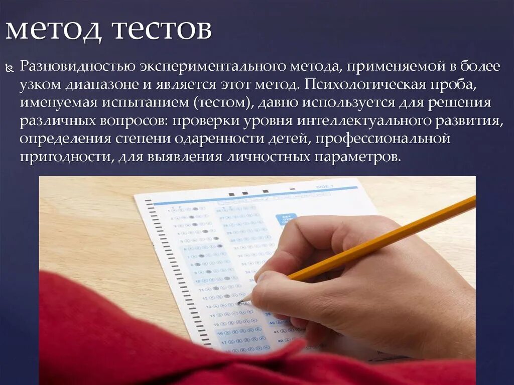 Особенности методов тестирования. Методы исследования тестирование. Методы тестирования в психологии. Психологический метод тестирование. Метод тестов в психологии.