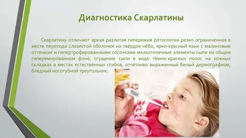 Высокая температура горло сыпь