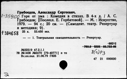 Стихи грибоедова