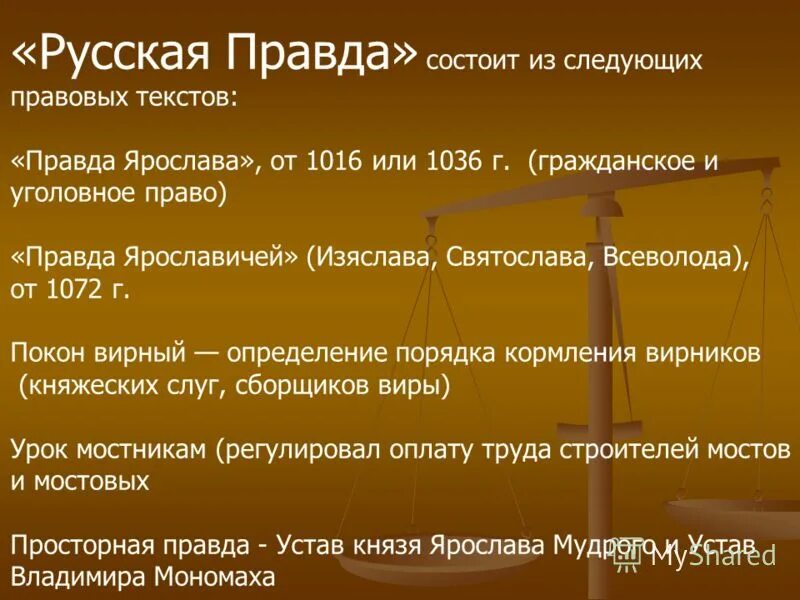 Какая русская правда. Основные положения русской правды. Характеристика русской правды кратко. Русская правда основные положения. Русская правда характеристика.