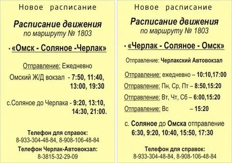 Время движения автобусов в омске