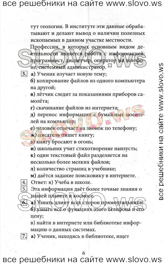 Домашние задания информатика 7 класс. Гдз Информатика босова 7 стр 101. Информатика гдз 7 класс босова учебник стр 51. Решебник по информатике 7 класс босова учебник. Гдз по информатике тетрадь 7 класс босова учебник.