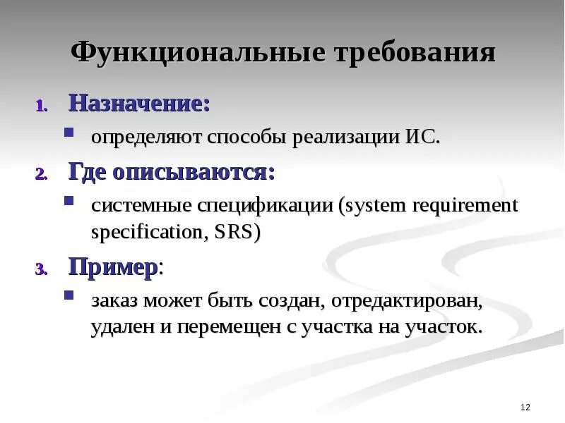 Узнать ис. Функциональные требования. Функциональные требования пример. Требования назначения. Функциональные требования (functional requirements).