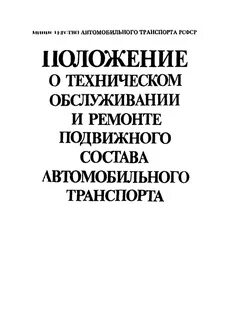 Системе положения о техническом